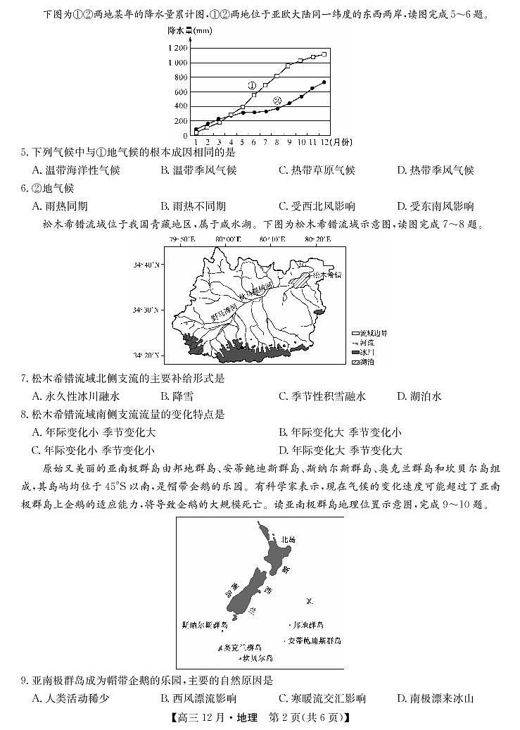 2021年宝鸡九师联盟高考猜题：地理+答案02
