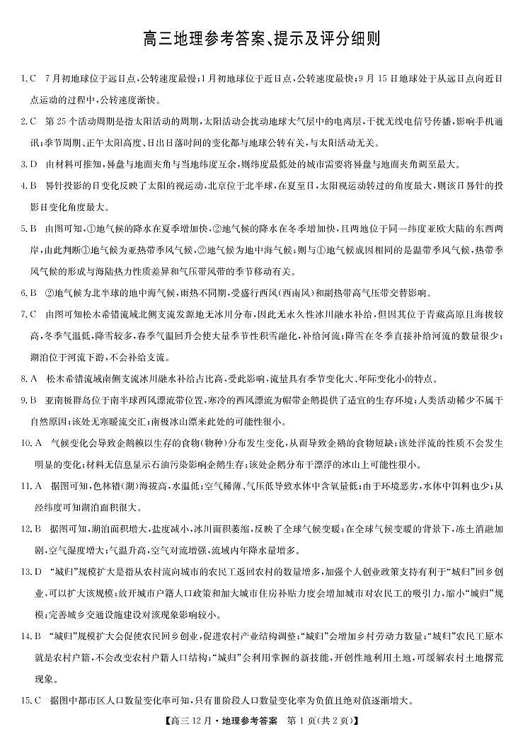2021年宝鸡九师联盟高考猜题：地理+答案01