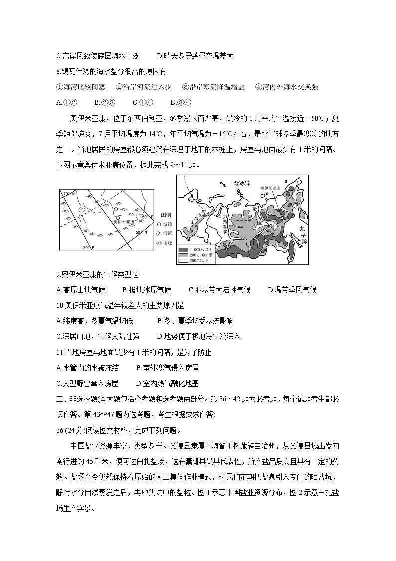 “超级全能生”2021届高三全国卷地区3月联考试题（乙卷）+地理+答案03