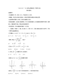 “超级全能生”2021届高三全国卷地区3月联考试题（乙卷）+数学（理）+答案