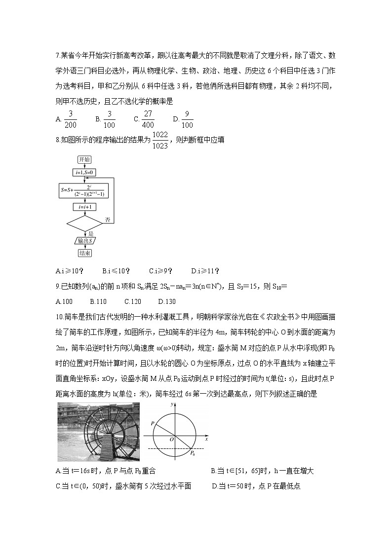 “超级全能生”2021届高三全国卷地区3月联考试题（乙卷）+数学（理）+答案02