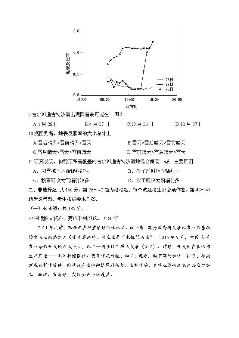 陕西省西安中学2021届高三下学期第十次模拟考试地理试题+答案03