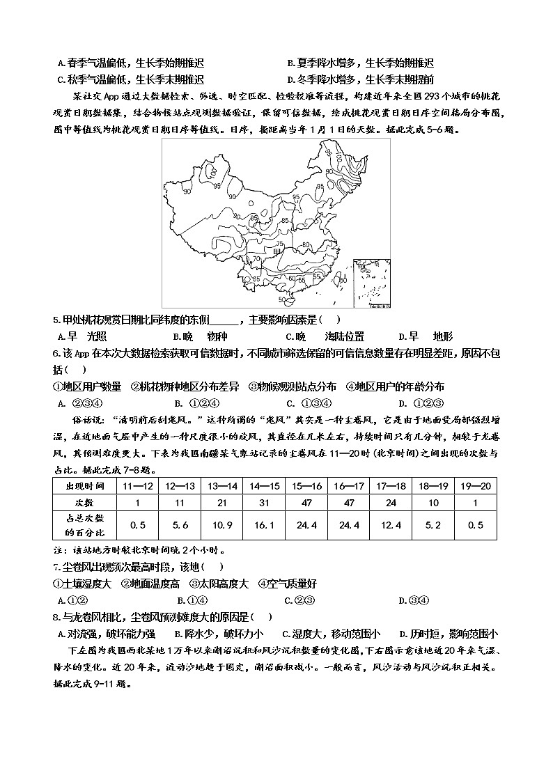 2021江苏省三校联考（姜堰中学、如东中学、沭阳如东中学）高三下学期5月联考卷：高三地理三校联考定稿第2页