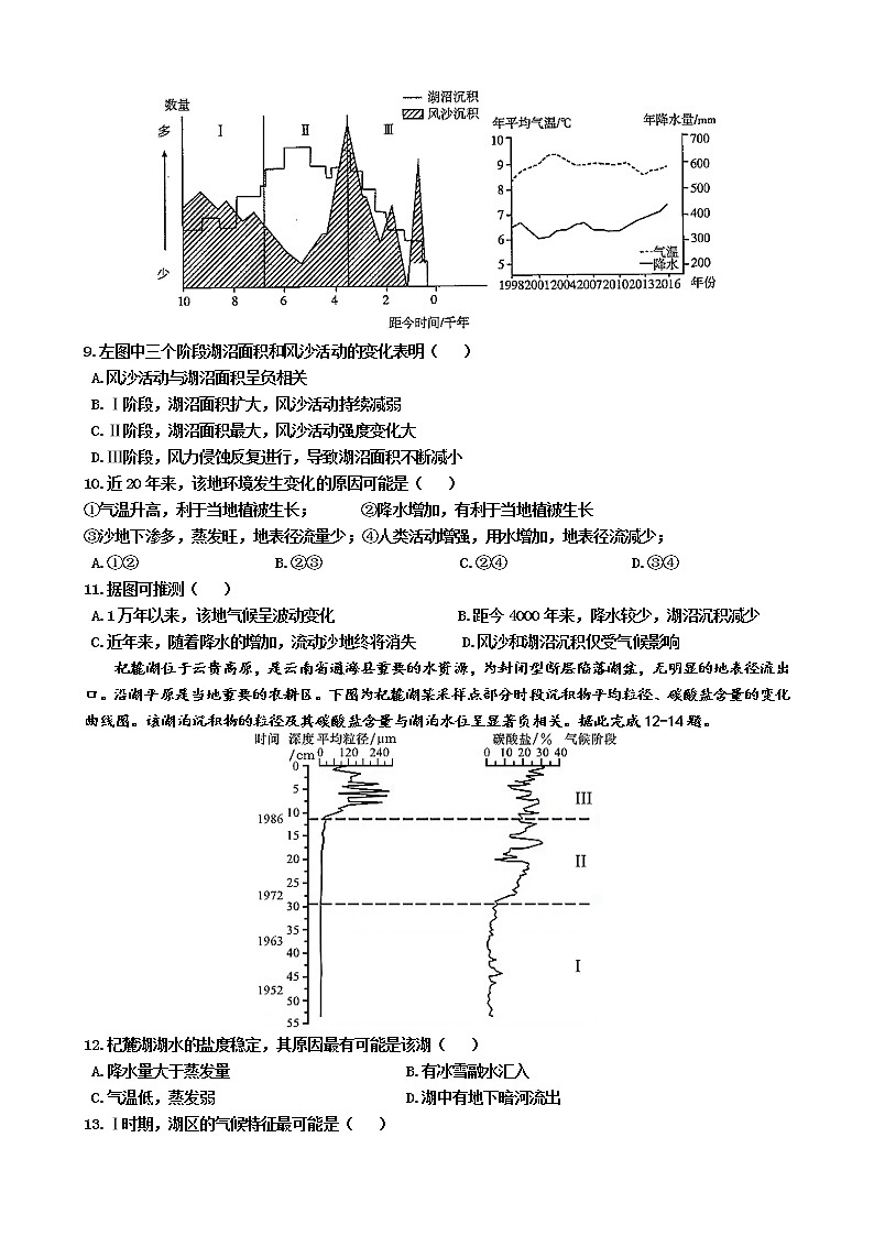2021江苏省三校联考（姜堰中学、如东中学、沭阳如东中学）高三下学期5月联考卷：高三地理三校联考定稿第3页