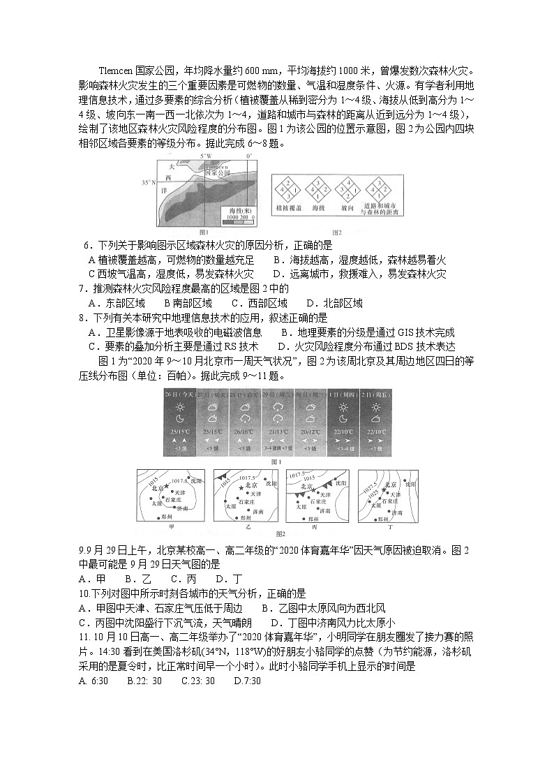 湖南省四校联合编审名校卷2021届高三下学期5月月考文综地理试卷九（全国卷）+答案02