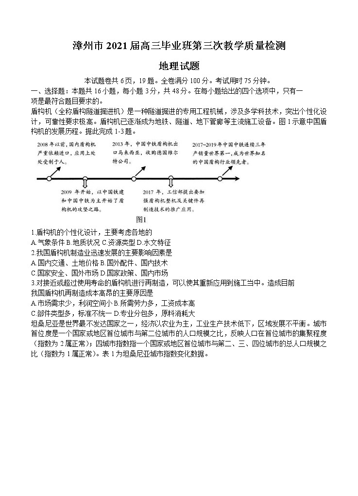 福建省漳州市2021届高三下学期5月第三次教学质量检测 地理（含答案）01