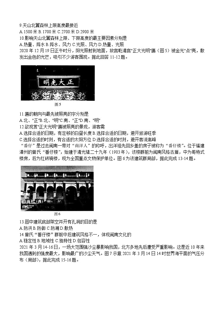 福建省漳州市2021届高三下学期5月第三次教学质量检测 地理（含答案）03