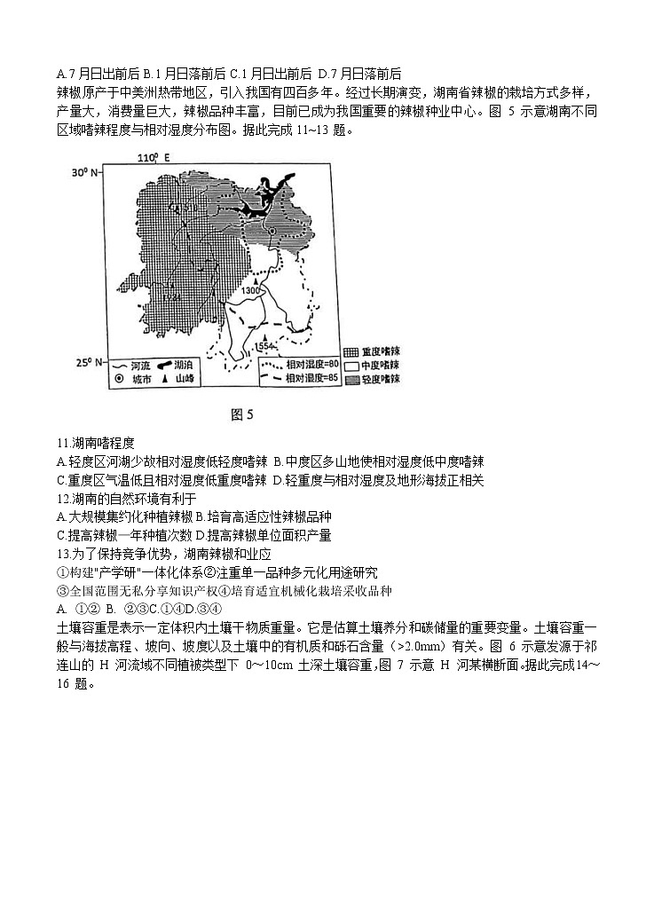 福建省福州市2021届高三下学期5月质量检测（三检）地理（含答案）03