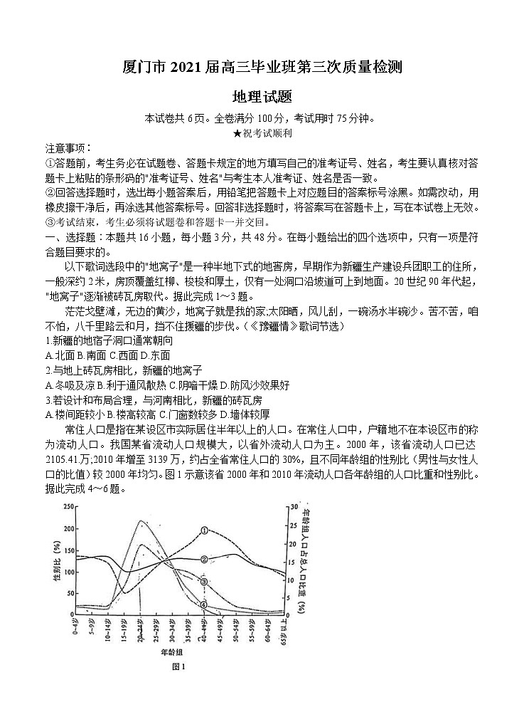福建省厦门市2021届高三下学期5月第三次质量检测 地理（含答案）01