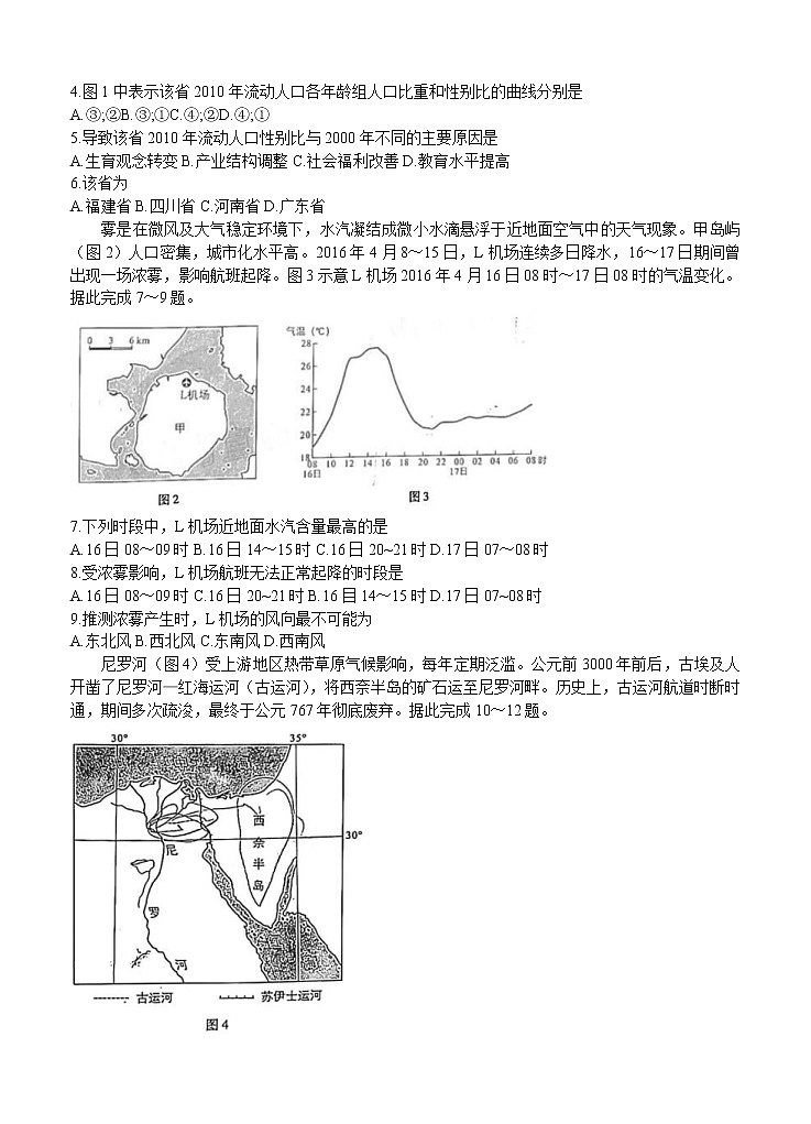 福建省厦门市2021届高三下学期5月第三次质量检测 地理（含答案）02