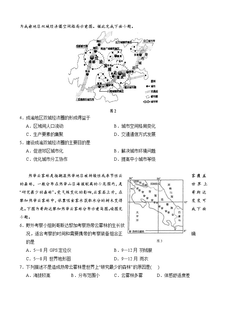 广东省汕头市金山中学2021届高三下学期5月联考地理（含答案） 试卷02