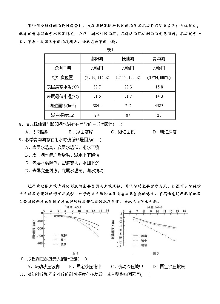 广东省汕头市金山中学2021届高三下学期5月联考地理（含答案） 试卷03