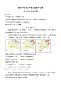 浙江省绍兴一中、效实中学、杭州高级中学等五校2021届高三下学期5月联考 地理（含答案）