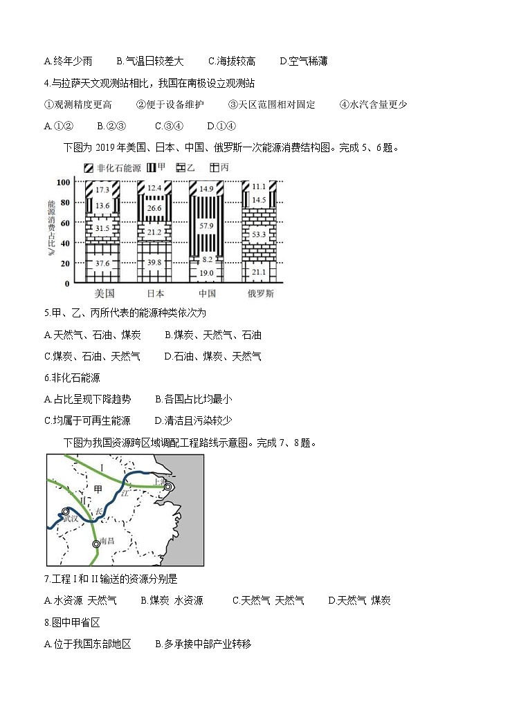 浙江省绍兴一中、效实中学、杭州高级中学等五校2021届高三下学期5月联考 地理（含答案） 试卷02