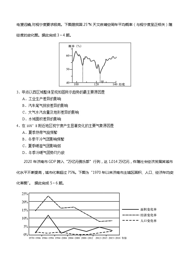山东省泰安肥城市2021届高三下学期高考适应性训（一）地理（含答案） 试卷02