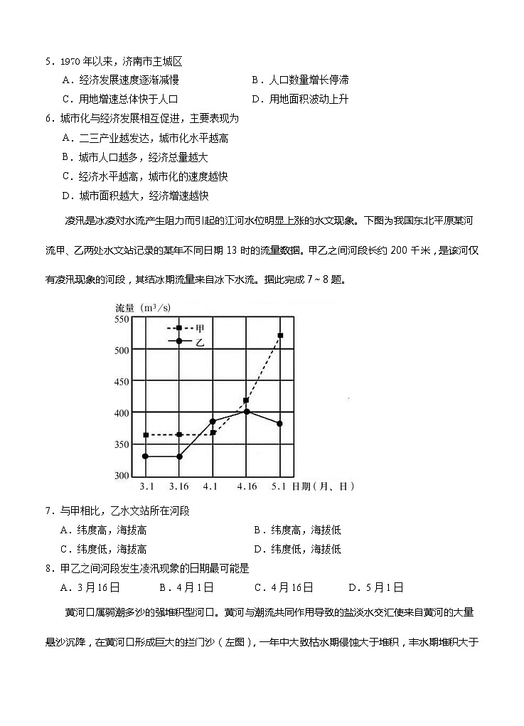 山东省泰安肥城市2021届高三下学期高考适应性训（一）地理（含答案） 试卷03