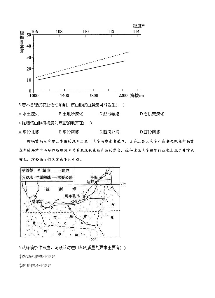 河北省2021届高三下学期5月高考终极猜题卷 地理（含答案）02