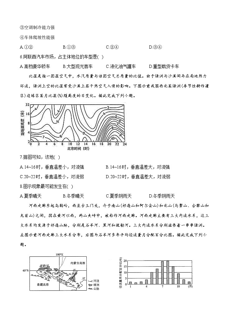 河北省2021届高三下学期5月高考终极猜题卷 地理（含答案）03