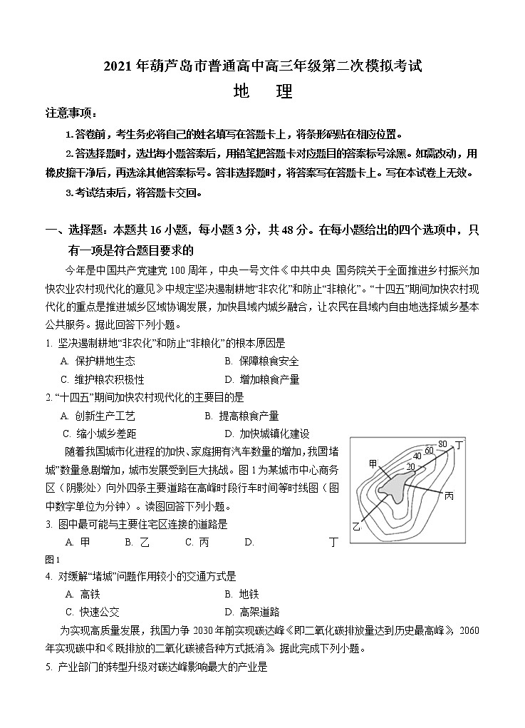 辽宁省葫芦岛市2021届高三下学期5月第二次模拟考试地理（含答案）01