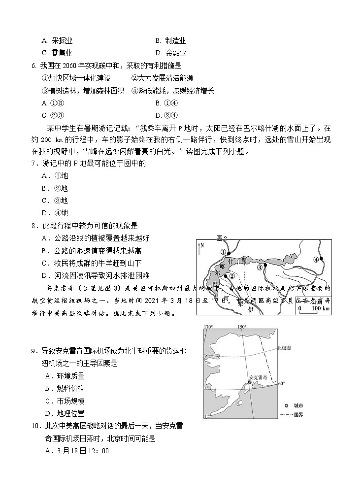 辽宁省葫芦岛市2021届高三下学期5月第二次模拟考试地理（含答案）02