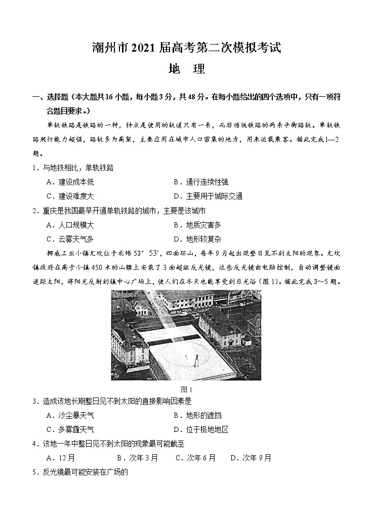 广东省潮州市2021届高三下学期5月第二次模拟考试 地理（含答案）01