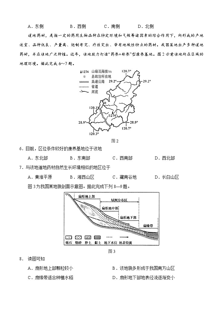 广东省潮州市2021届高三下学期5月第二次模拟考试 地理（含答案）02