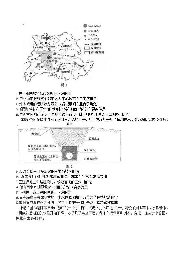 云南省昆明市2021届高三下学期5月“三诊一模”模拟考试（三模）文综地理（含答案）02