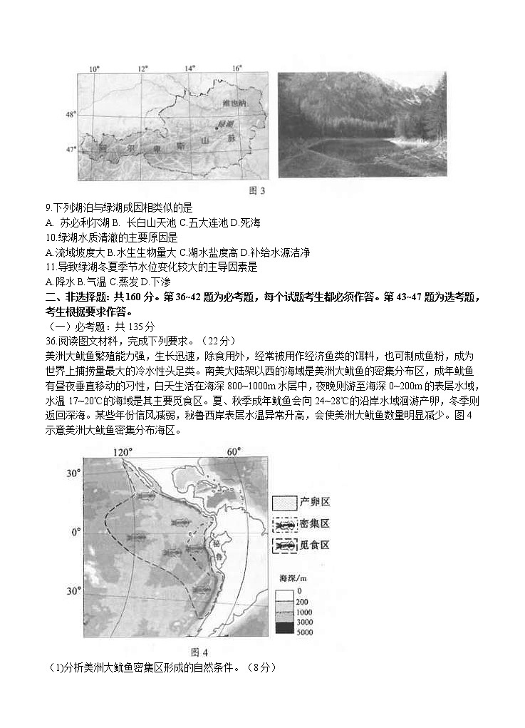 云南省昆明市2021届高三下学期5月“三诊一模”模拟考试（三模）文综地理（含答案）03