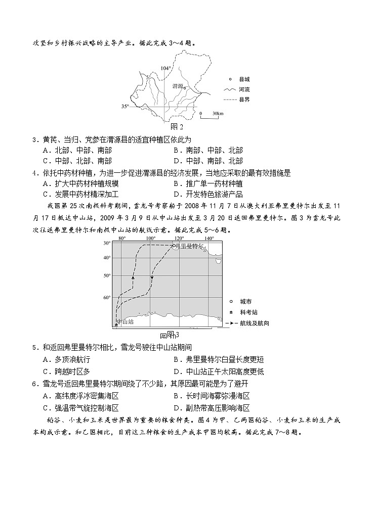 河北省唐山市2021届高三下学期第三次模拟演练 地理（含答案）02