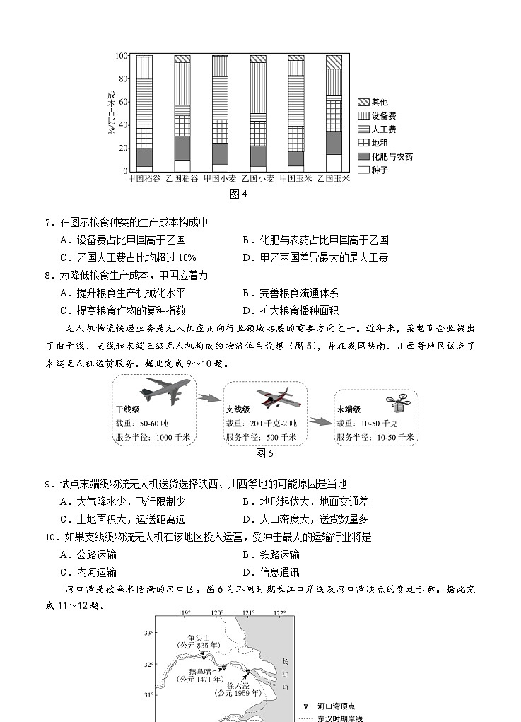 河北省唐山市2021届高三下学期第三次模拟演练 地理（含答案）03