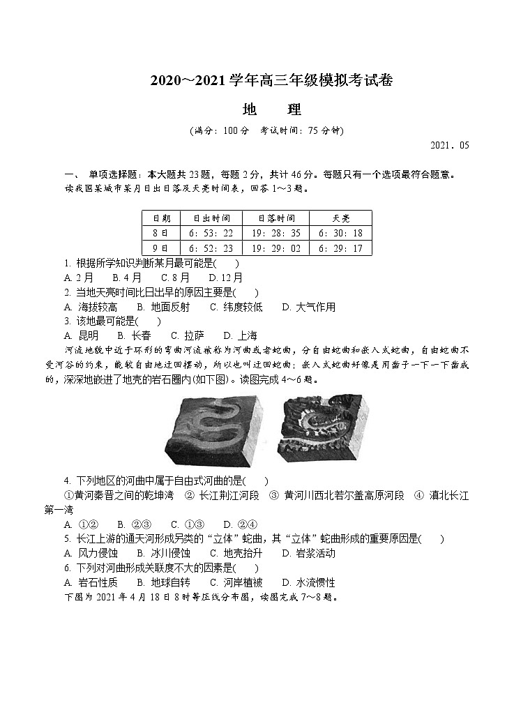 江苏省盐城市2021届高三下学期5月第三次模拟考试 地理（含答案）01