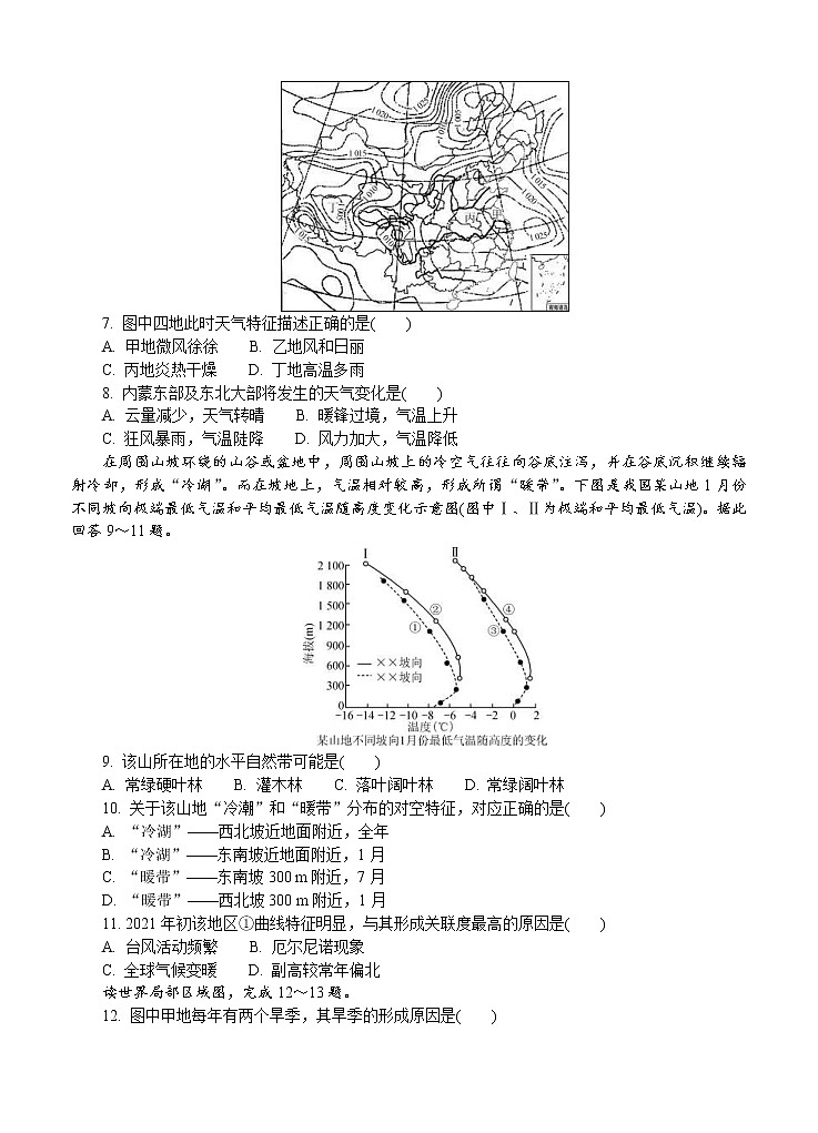 江苏省盐城市2021届高三下学期5月第三次模拟考试 地理（含答案）02