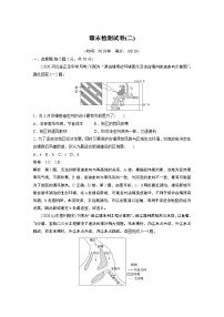 2021届高中地理新教材同步选择性必修第二册 章末检测试卷(二)