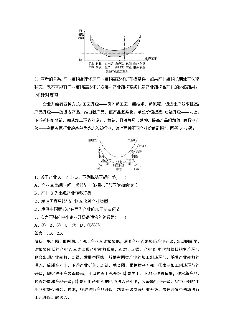 2021届高中地理新教材同步选择性必修第二册 第3章 微专题3　产业结构优化教案02