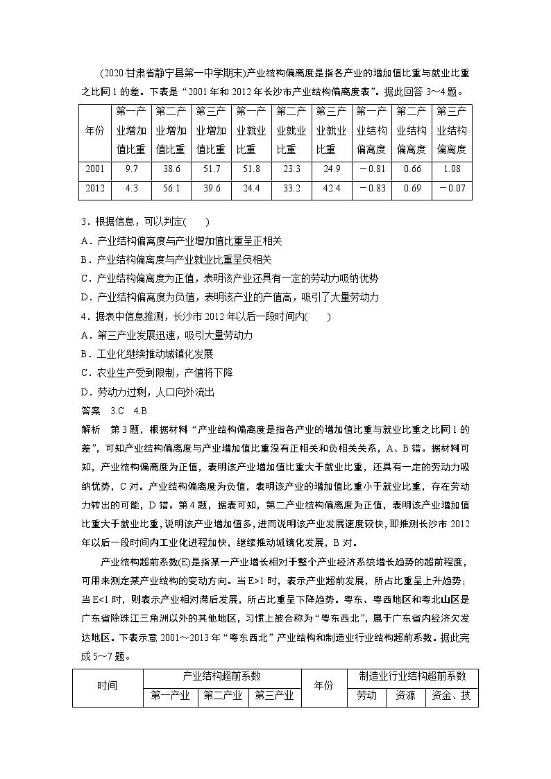2021届高中地理新教材同步选择性必修第二册 第3章 微专题3　产业结构优化教案03