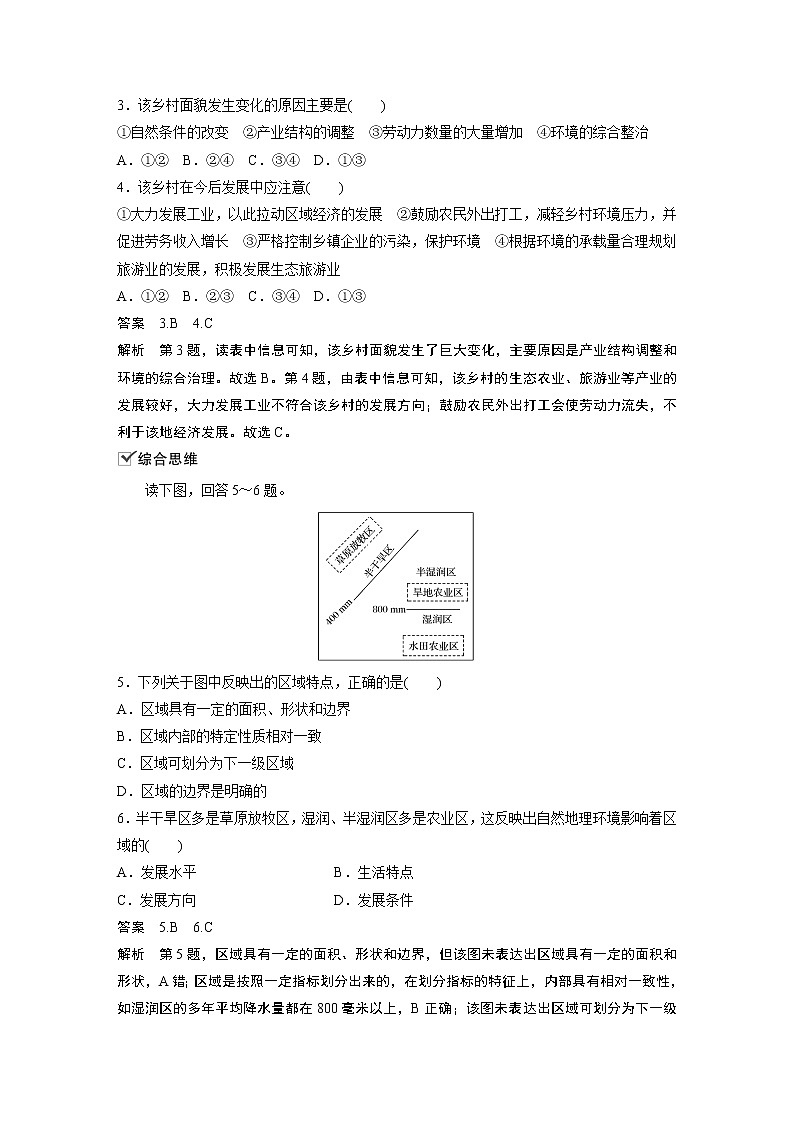 2021届高中地理新教材同步选择性必修第二册 第1章 核心素养专项练(一)教案02