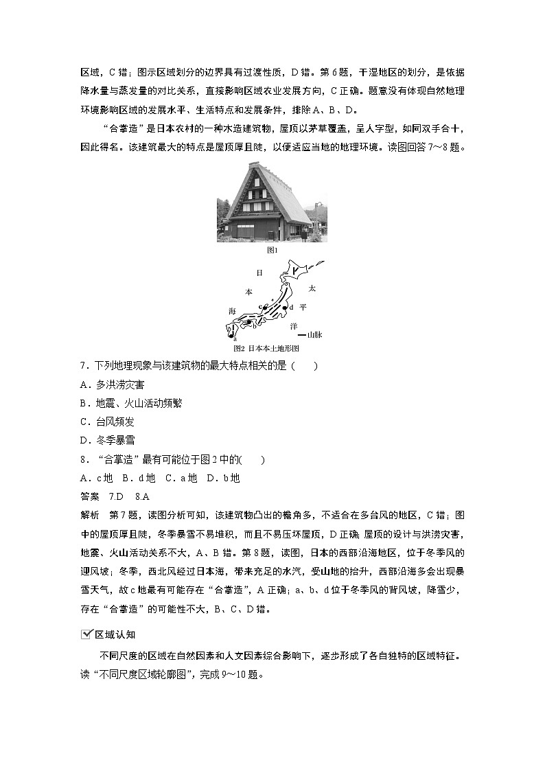 2021届高中地理新教材同步选择性必修第二册 第1章 核心素养专项练(一)教案03
