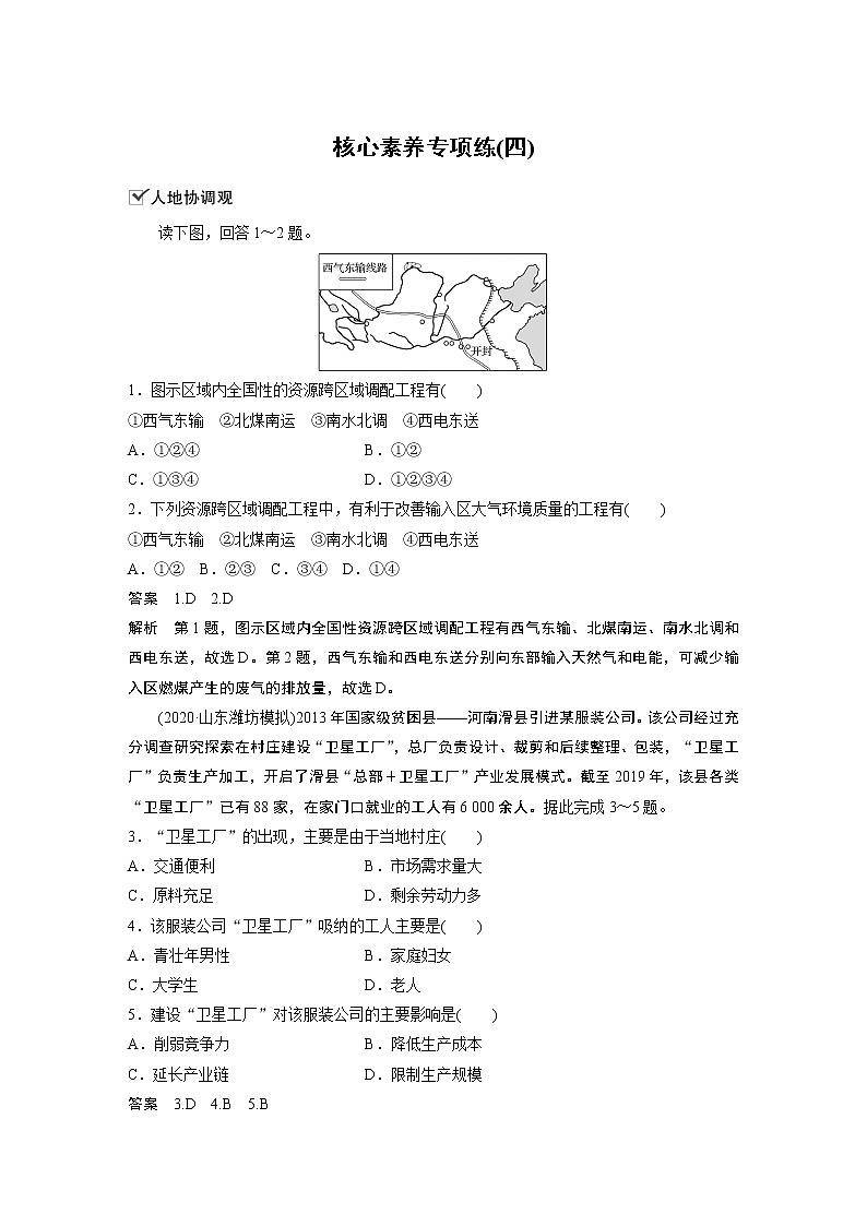 2021届高中地理新教材同步选择性必修第二册 第4章 核心素养专项练(四)教案01