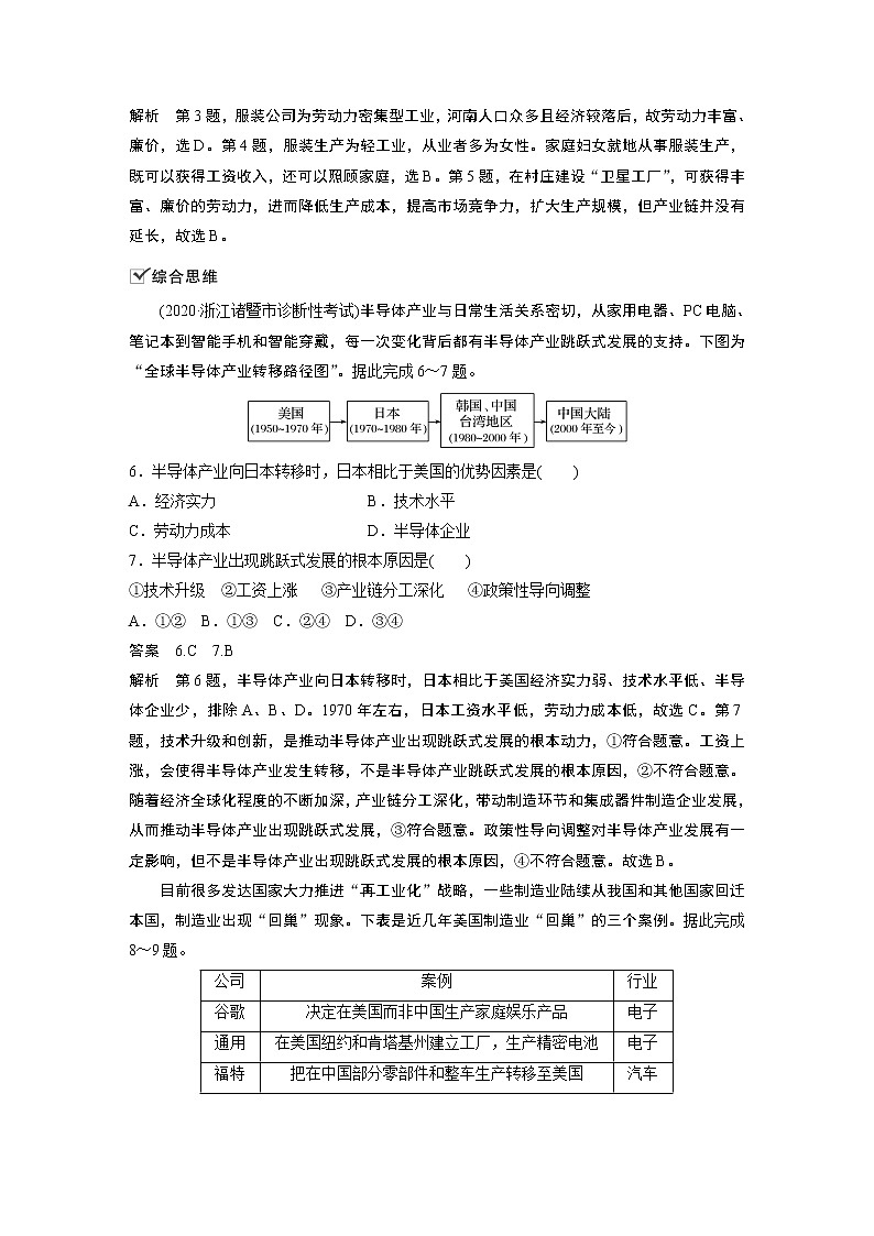 2021届高中地理新教材同步选择性必修第二册 第4章 核心素养专项练(四)教案02