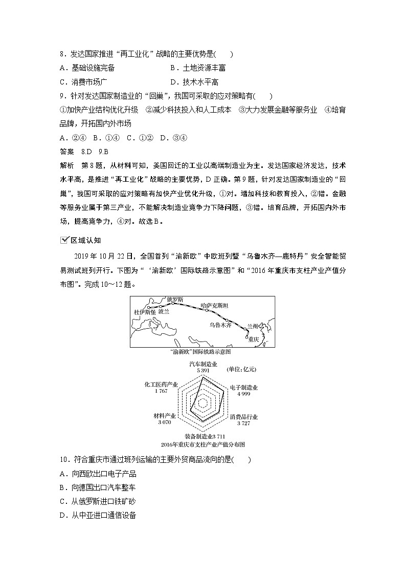 2021届高中地理新教材同步选择性必修第二册 第4章 核心素养专项练(四)教案03