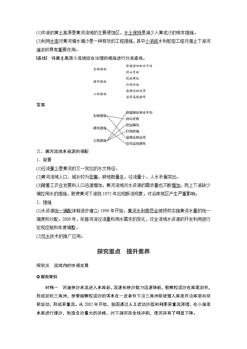 2021届高中地理新教材同步选择性必修第二册 第4章 第一节　流域内协调发展教案02