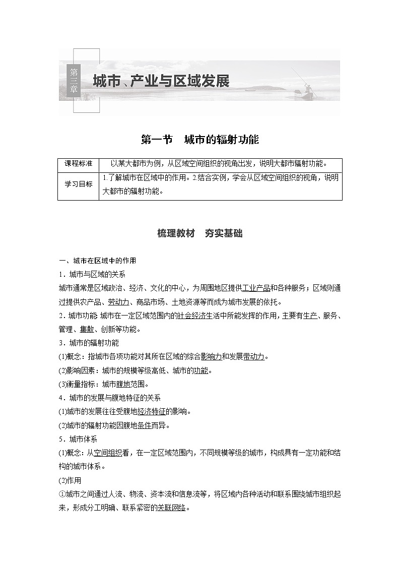 2021届高中地理新教材同步选择性必修第二册 第3章 第一节　城市的辐射功能教案01