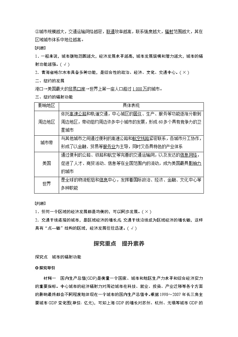 2021届高中地理新教材同步选择性必修第二册 第3章 第一节　城市的辐射功能教案02