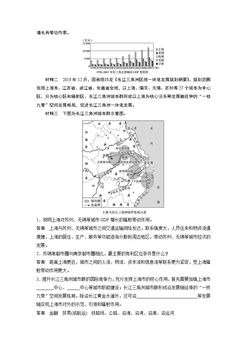 2021届高中地理新教材同步选择性必修第二册 第3章 第一节　城市的辐射功能教案03