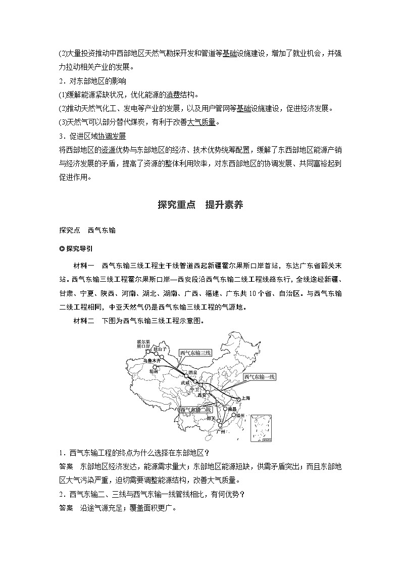 2021届高中地理新教材同步选择性必修第二册 第4章 第二节　资源跨区域调配教案02