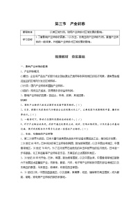 2021学年第四章 区际联系与区域协调发展第三节 产业转移教案