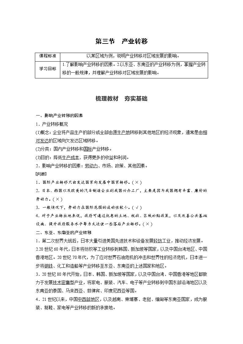 2021届高中地理新教材同步选择性必修第二册 第4章 第三节　产业转移教案01