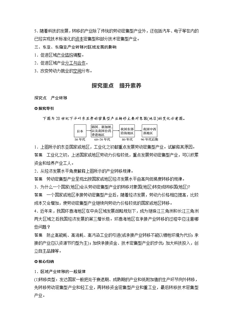 2021届高中地理新教材同步选择性必修第二册 第4章 第三节　产业转移教案02