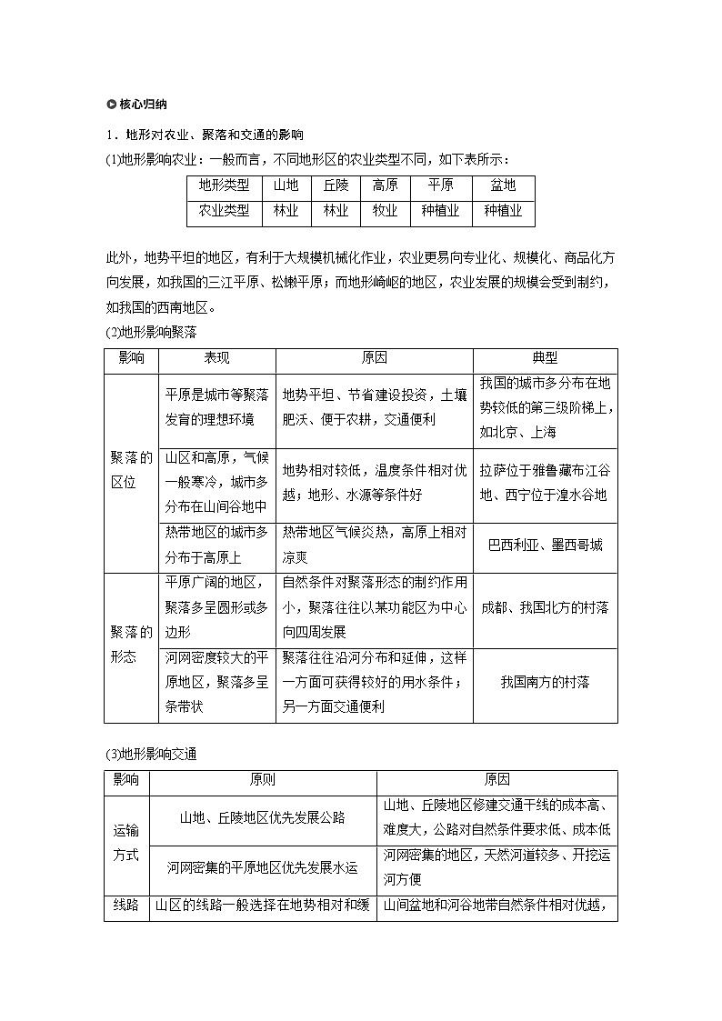2021届高中地理新教材同步选择性必修第二册 第2章 第一节　区域发展的自然环境基础教案03