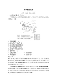 2021届高中地理新教材同步选择性必修第二册 期中检测试卷